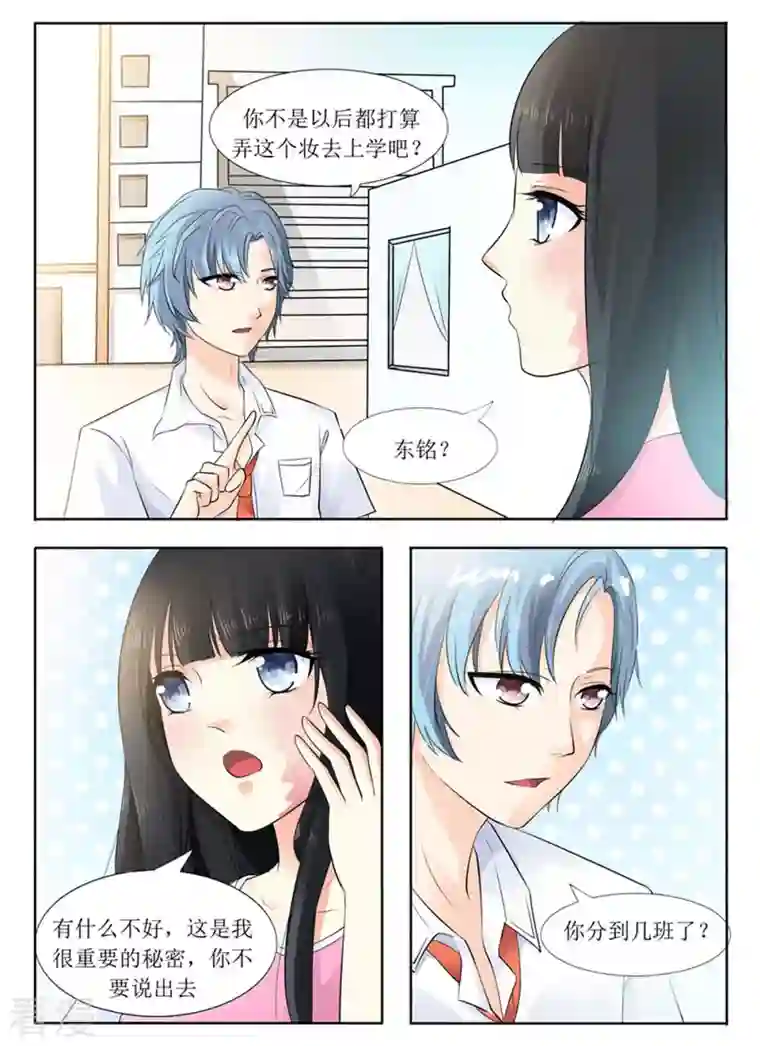 我不是恶女第10话