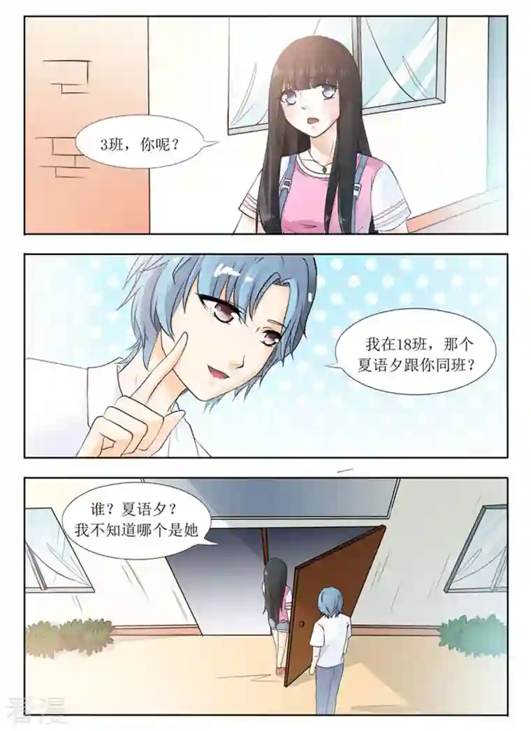 我不是恶女第10话