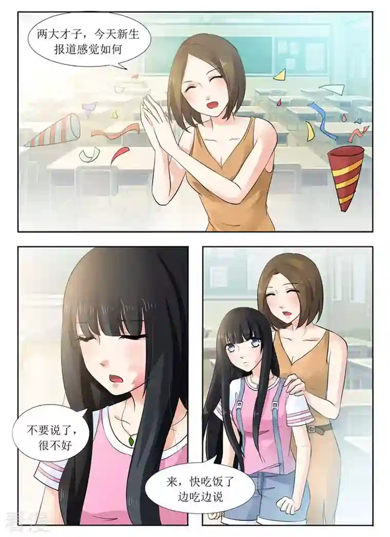 我不是恶女第10话