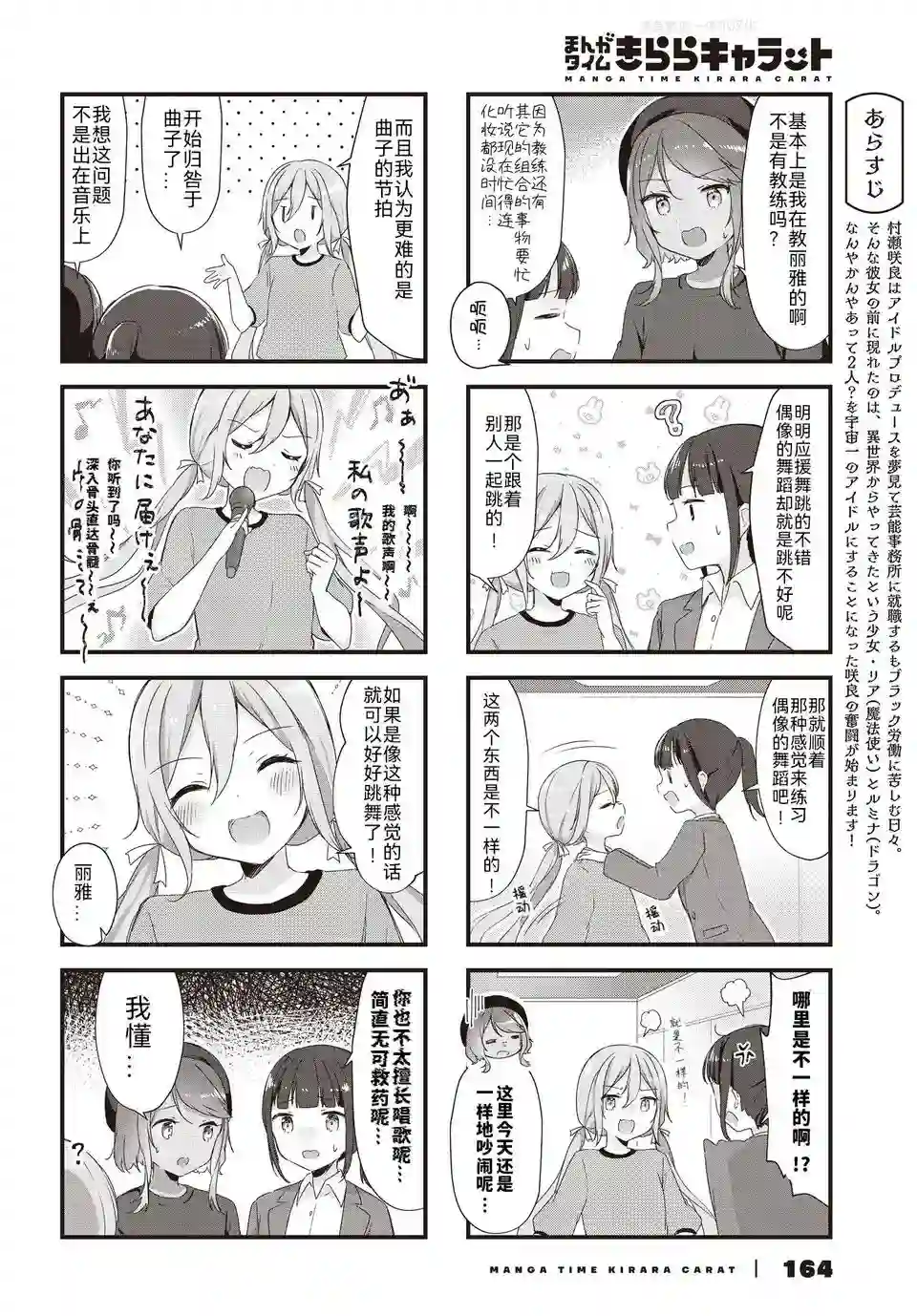 异世界偶像，参上！第03话