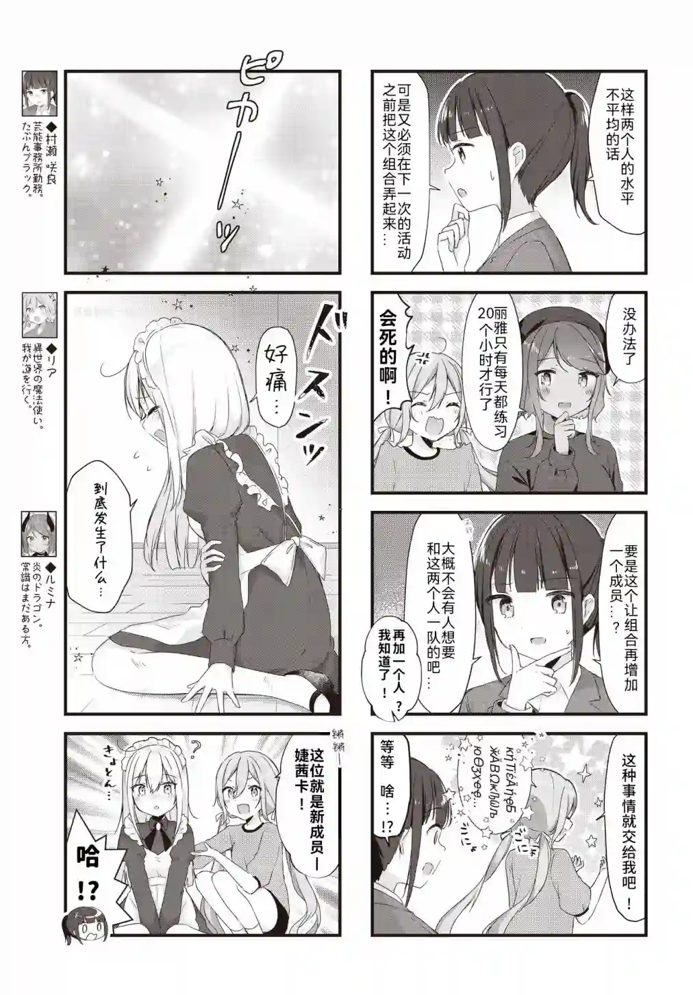 异世界偶像，参上！第03话