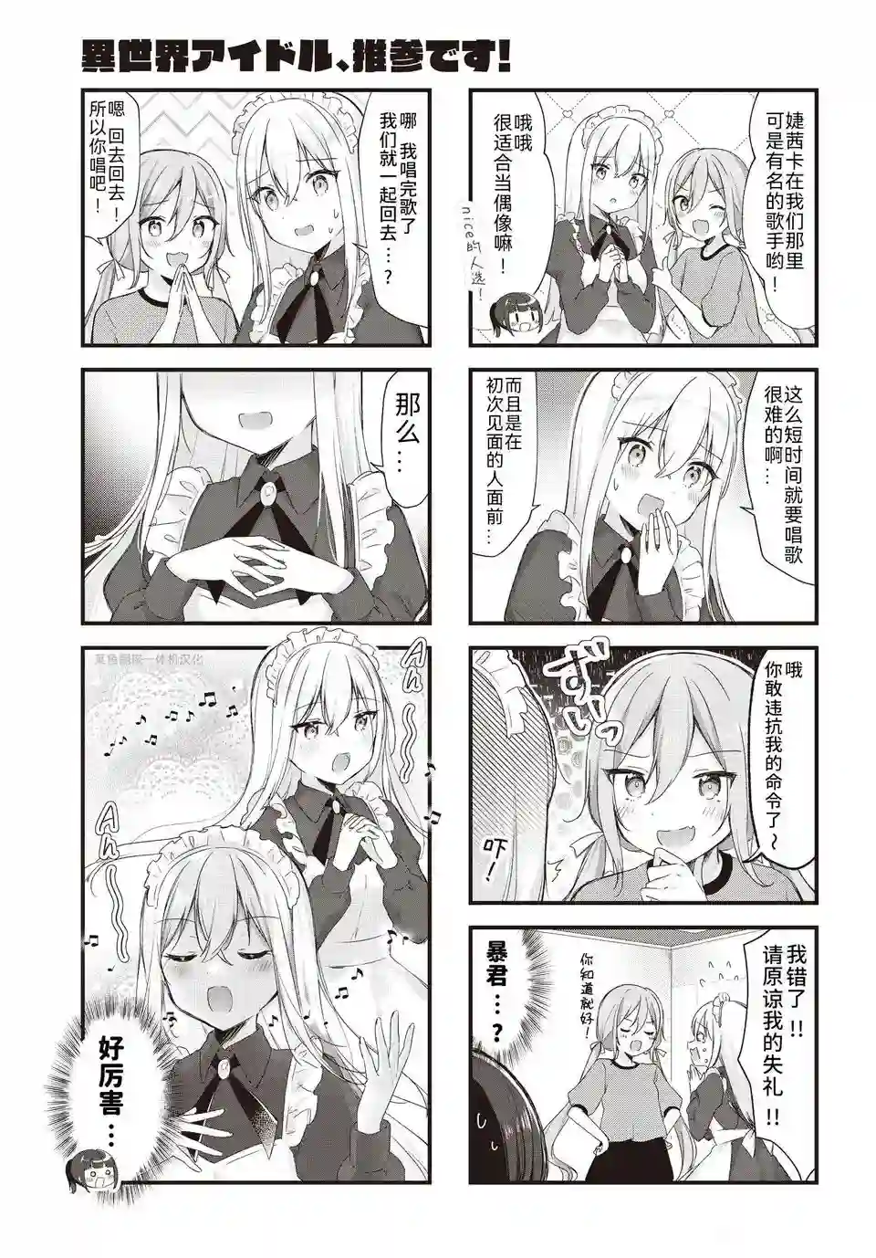 异世界偶像，参上！第03话