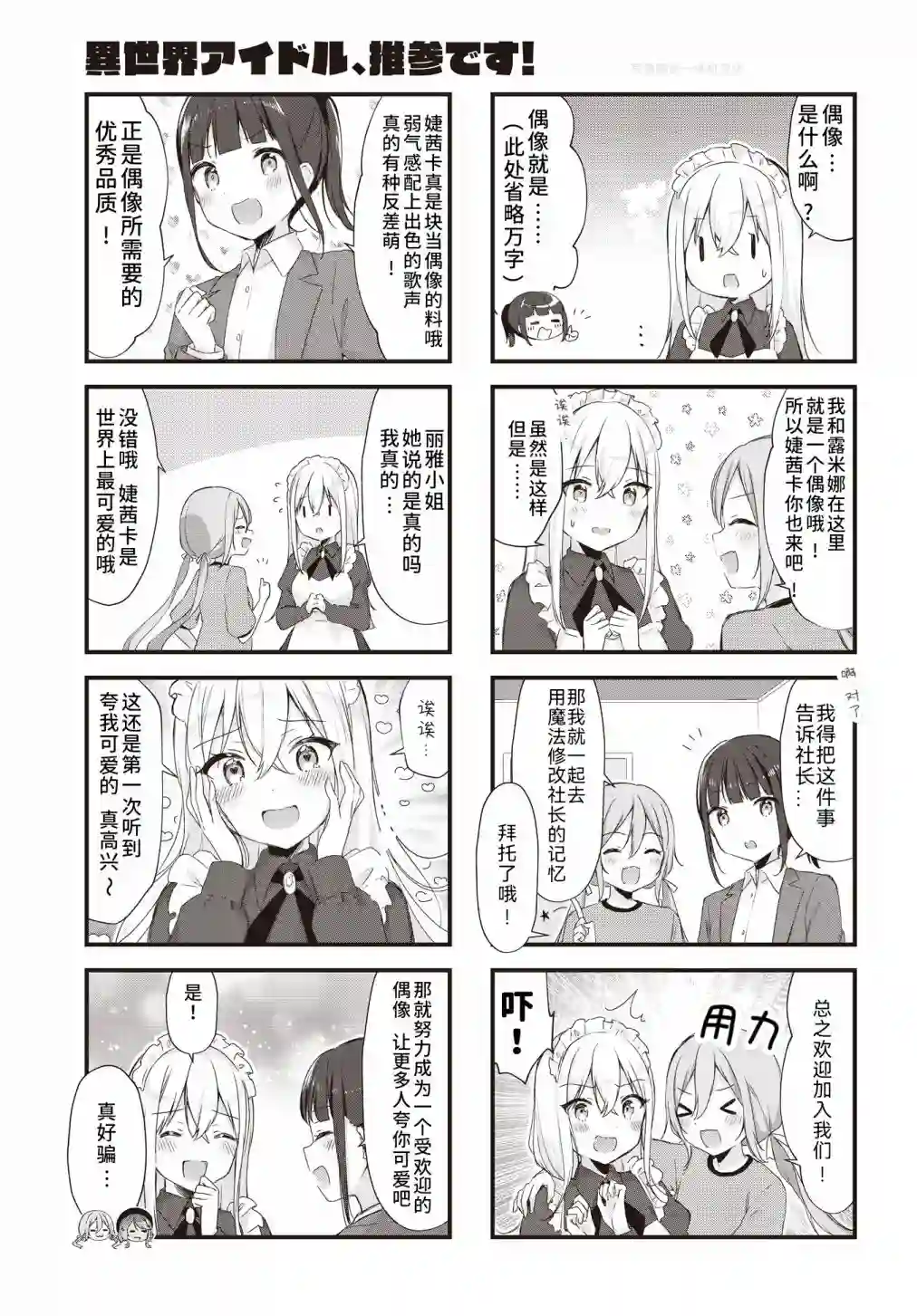 异世界偶像，参上！第03话