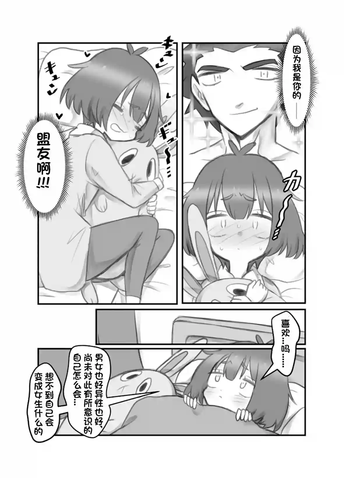 没想到自己变成了女生第09话