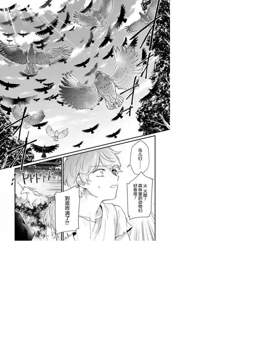 寡言公爵千金与冷彻皇帝~前世捡到的孩子成了皇帝~第03话