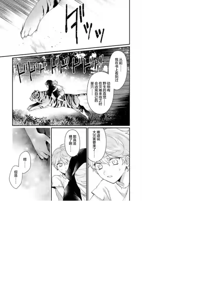 寡言公爵千金与冷彻皇帝~前世捡到的孩子成了皇帝~第03话