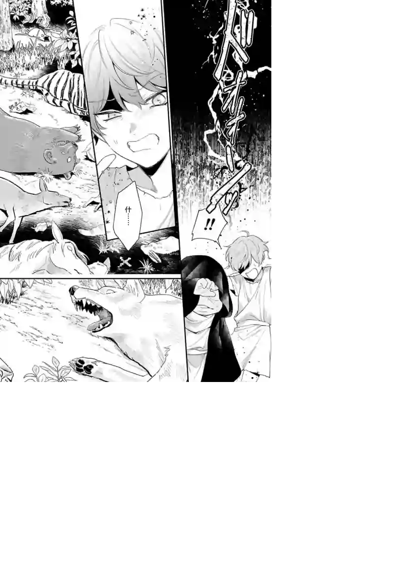 寡言公爵千金与冷彻皇帝~前世捡到的孩子成了皇帝~第03话