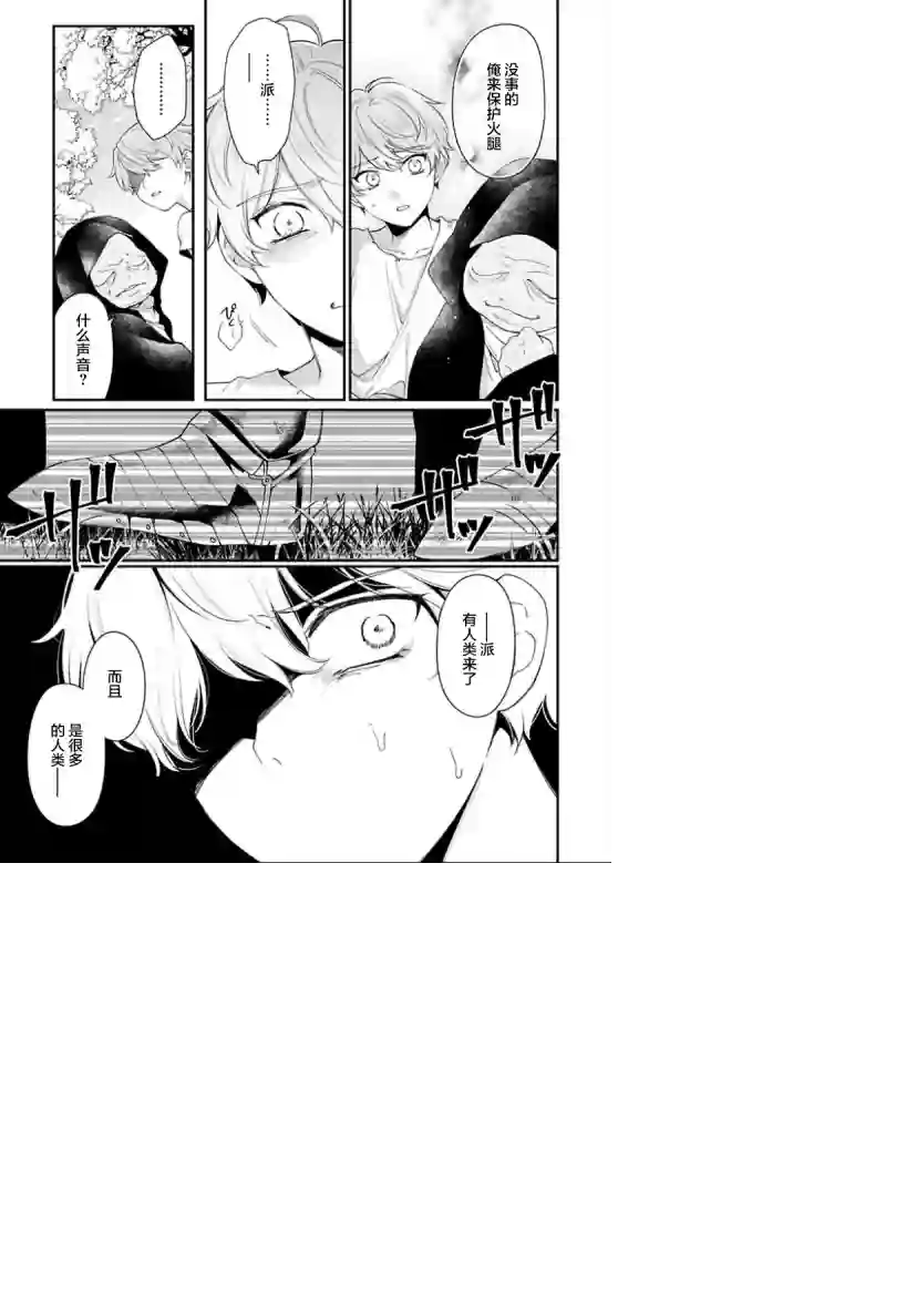 寡言公爵千金与冷彻皇帝~前世捡到的孩子成了皇帝~第03话