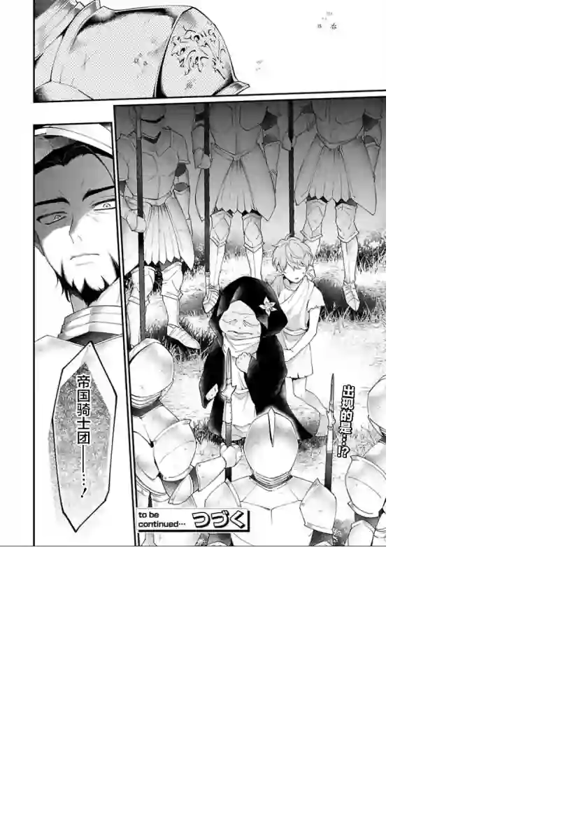 寡言公爵千金与冷彻皇帝~前世捡到的孩子成了皇帝~第03话