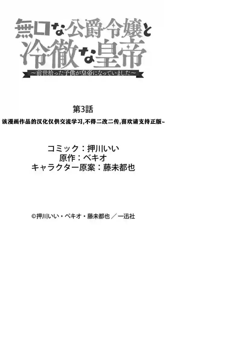 寡言公爵千金与冷彻皇帝~前世捡到的孩子成了皇帝~第03话