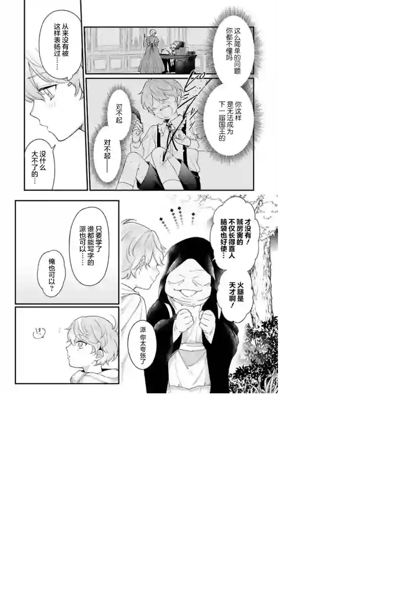 寡言公爵千金与冷彻皇帝~前世捡到的孩子成了皇帝~第03话