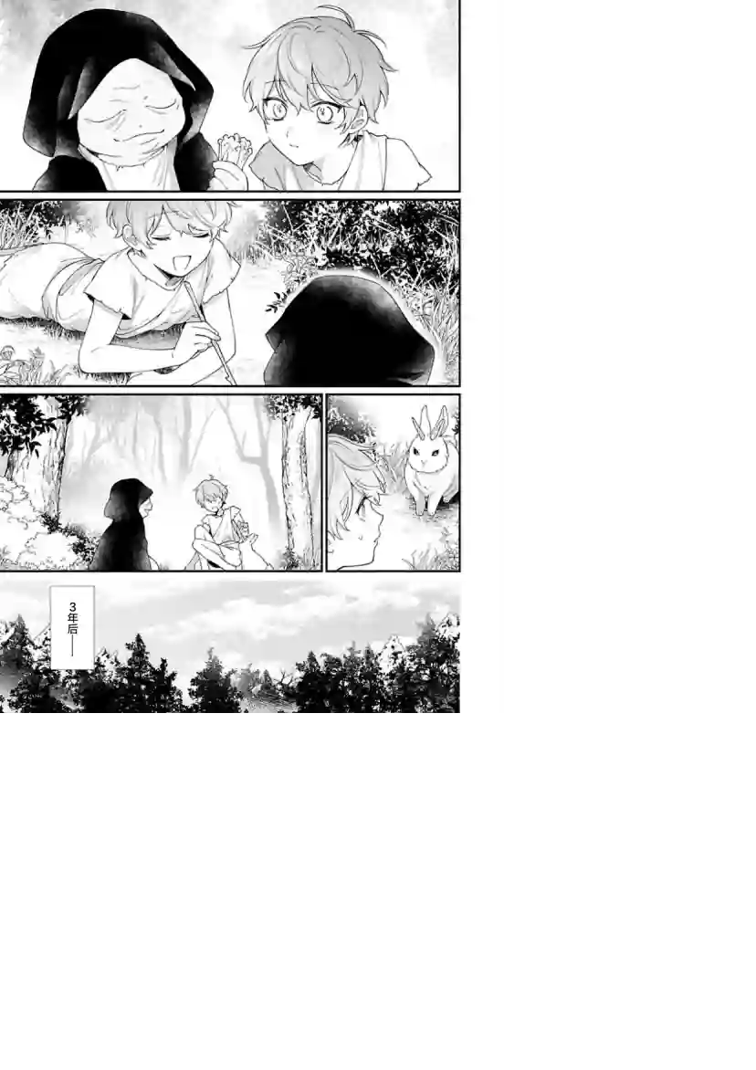 寡言公爵千金与冷彻皇帝~前世捡到的孩子成了皇帝~第03话