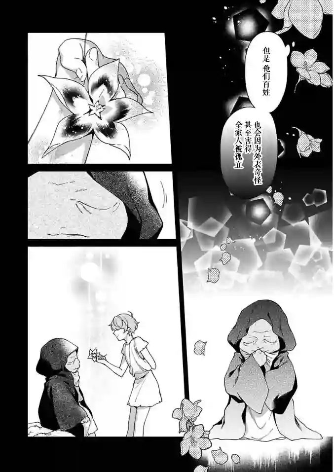 寡言公爵千金与冷彻皇帝~前世捡到的孩子成了皇帝~第05话