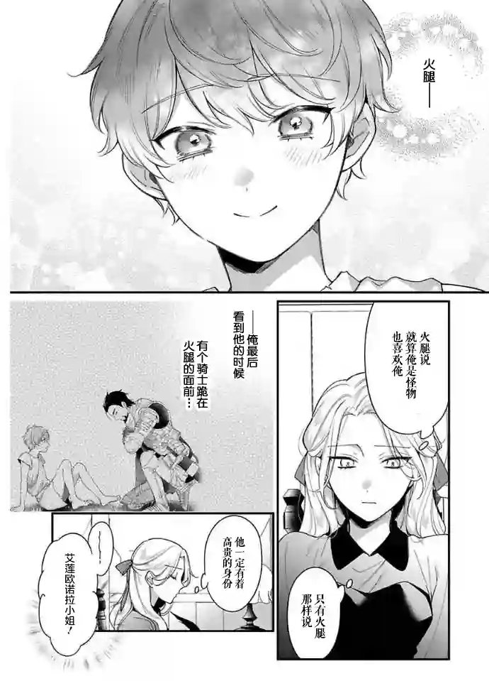 寡言公爵千金与冷彻皇帝~前世捡到的孩子成了皇帝~第05话