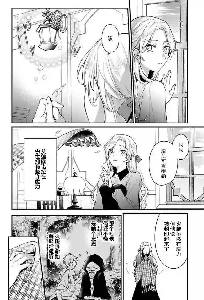 寡言公爵千金与冷彻皇帝~前世捡到的孩子成了皇帝~第05话