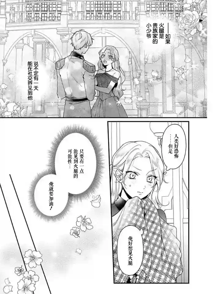 寡言公爵千金与冷彻皇帝~前世捡到的孩子成了皇帝~第05话