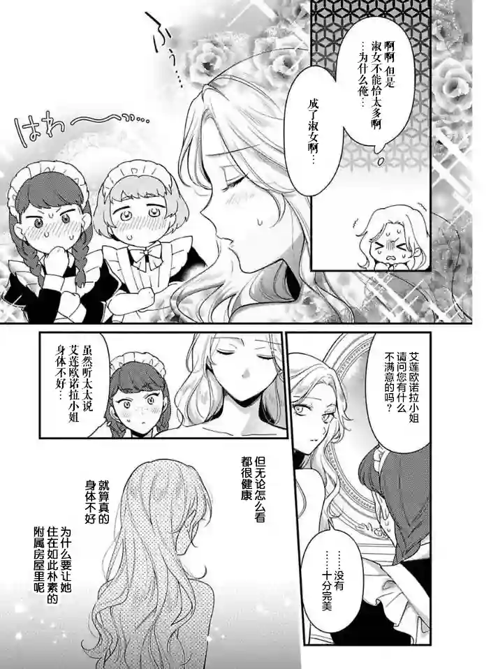 寡言公爵千金与冷彻皇帝~前世捡到的孩子成了皇帝~第05话