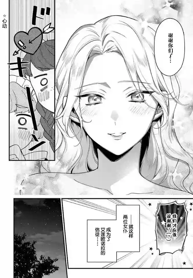 寡言公爵千金与冷彻皇帝~前世捡到的孩子成了皇帝~第05话