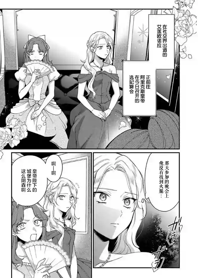 寡言公爵千金与冷彻皇帝~前世捡到的孩子成了皇帝~第05话