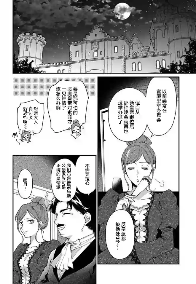 寡言公爵千金与冷彻皇帝~前世捡到的孩子成了皇帝~第05话
