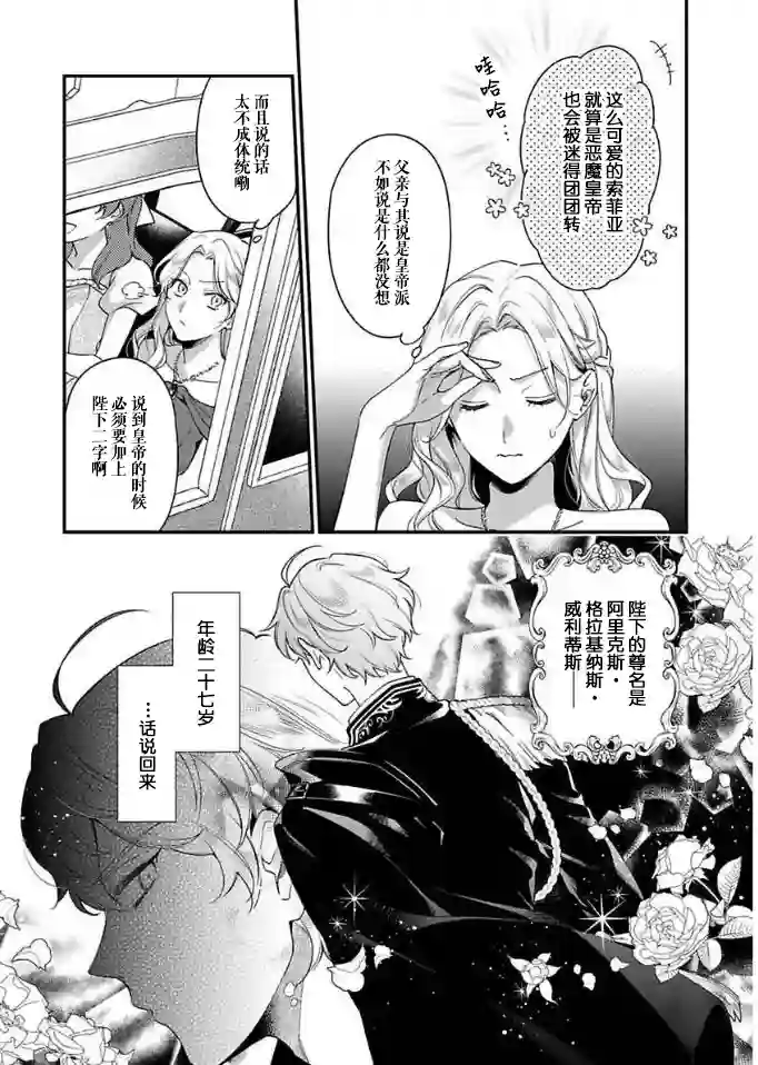 寡言公爵千金与冷彻皇帝~前世捡到的孩子成了皇帝~第05话
