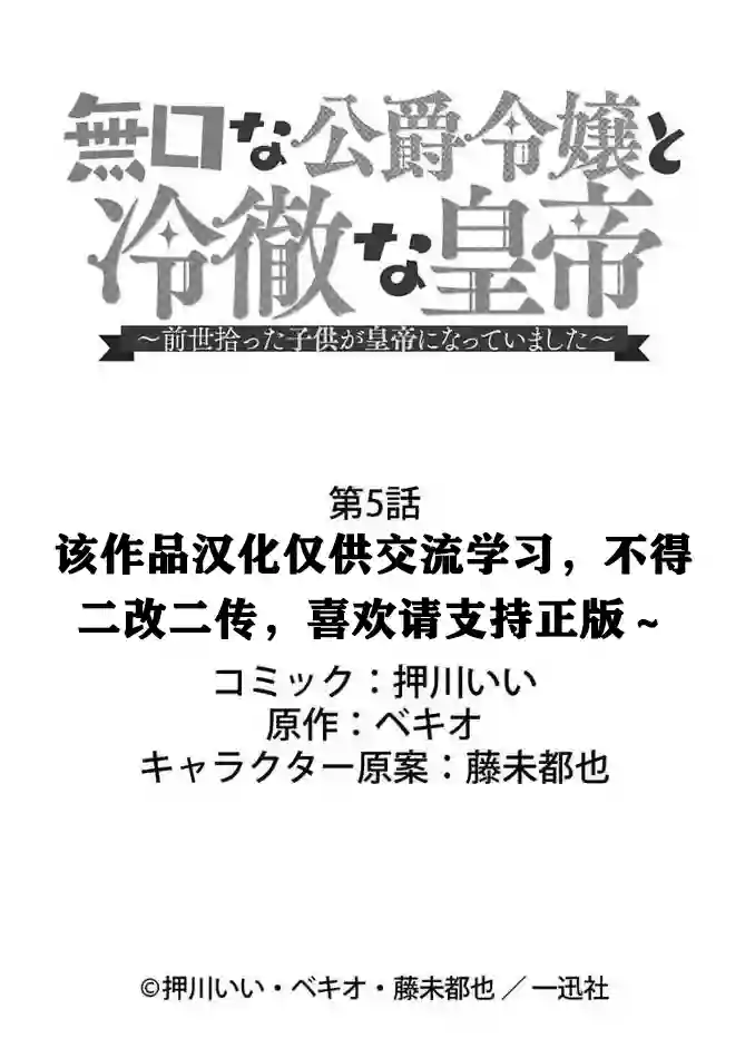 寡言公爵千金与冷彻皇帝~前世捡到的孩子成了皇帝~第05话