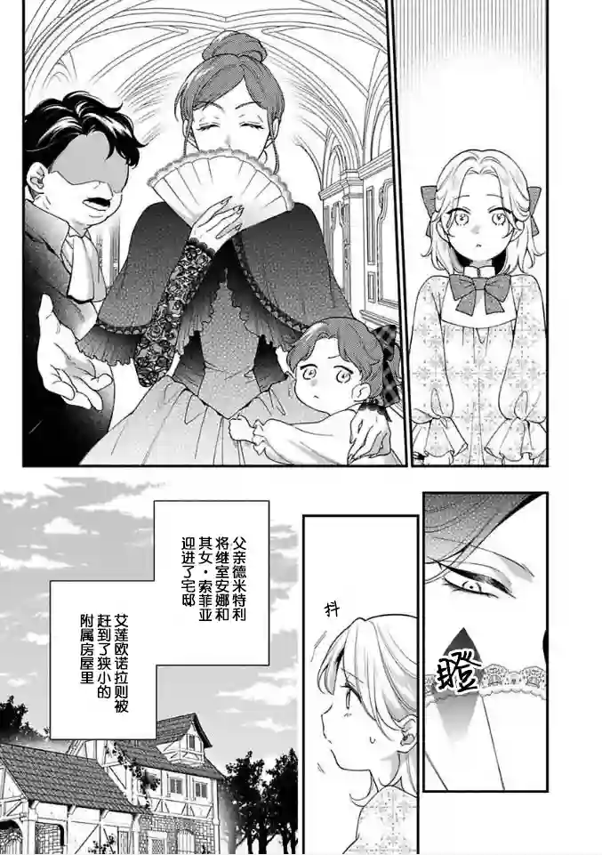 寡言公爵千金与冷彻皇帝~前世捡到的孩子成了皇帝~第05话