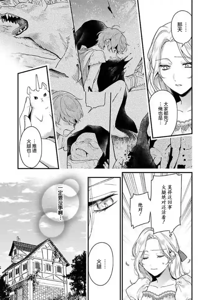 寡言公爵千金与冷彻皇帝~前世捡到的孩子成了皇帝~第05话