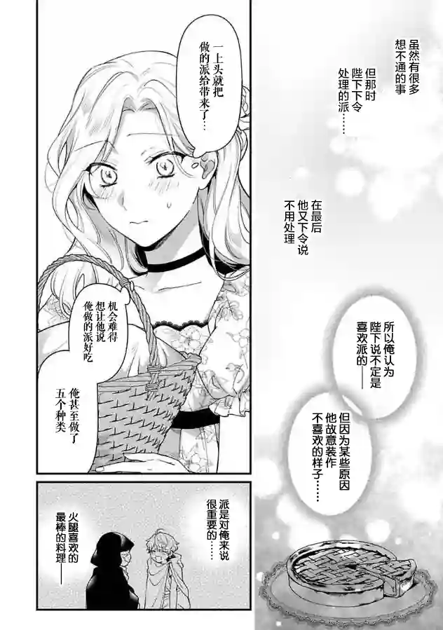 寡言公爵千金与冷彻皇帝~前世捡到的孩子成了皇帝~第07话