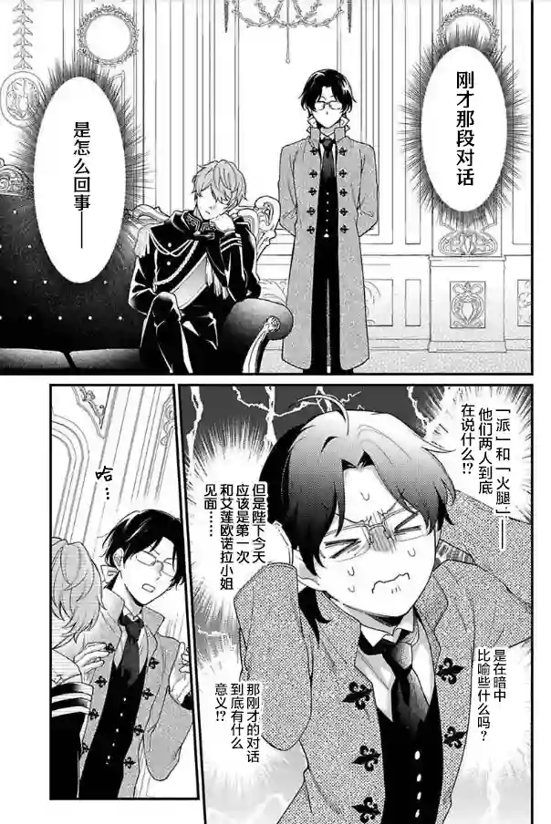 寡言公爵千金与冷彻皇帝~前世捡到的孩子成了皇帝~第07话