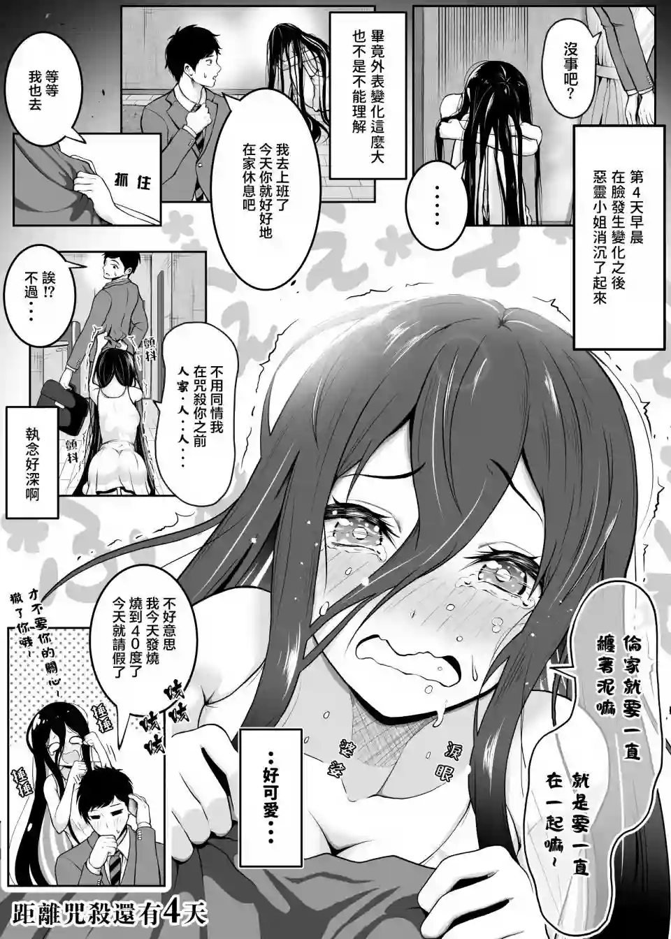 缠身恶灵也会变可爱第06话