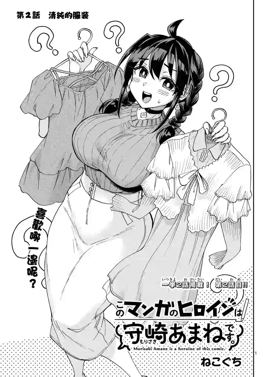 这本漫画女主角是守崎天音第02话