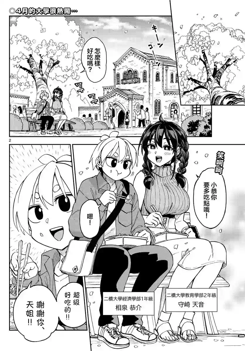 这本漫画女主角是守崎天音第02话