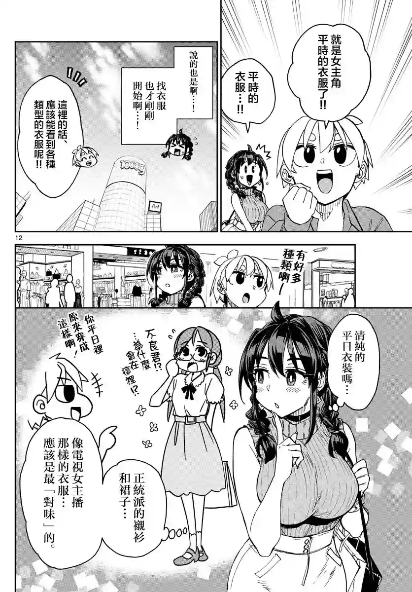 这本漫画女主角是守崎天音第02话