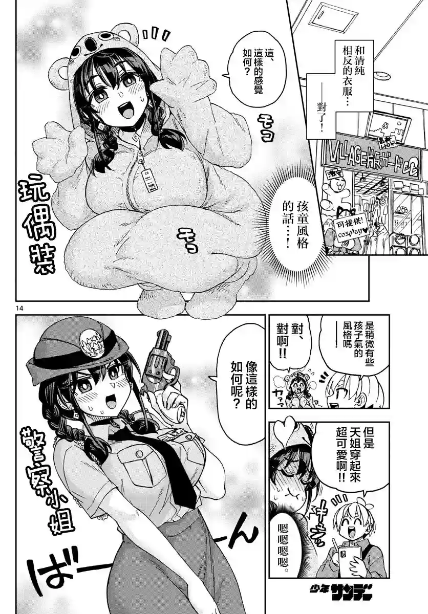 这本漫画女主角是守崎天音第02话