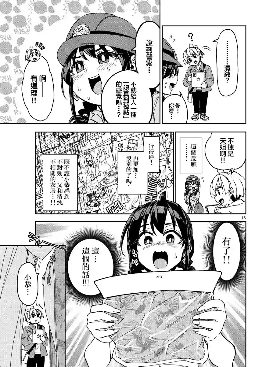 这本漫画女主角是守崎天音第02话
