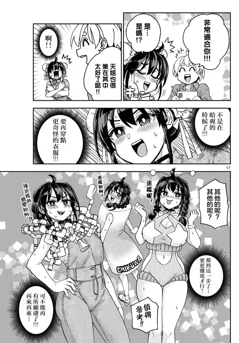 这本漫画女主角是守崎天音第02话