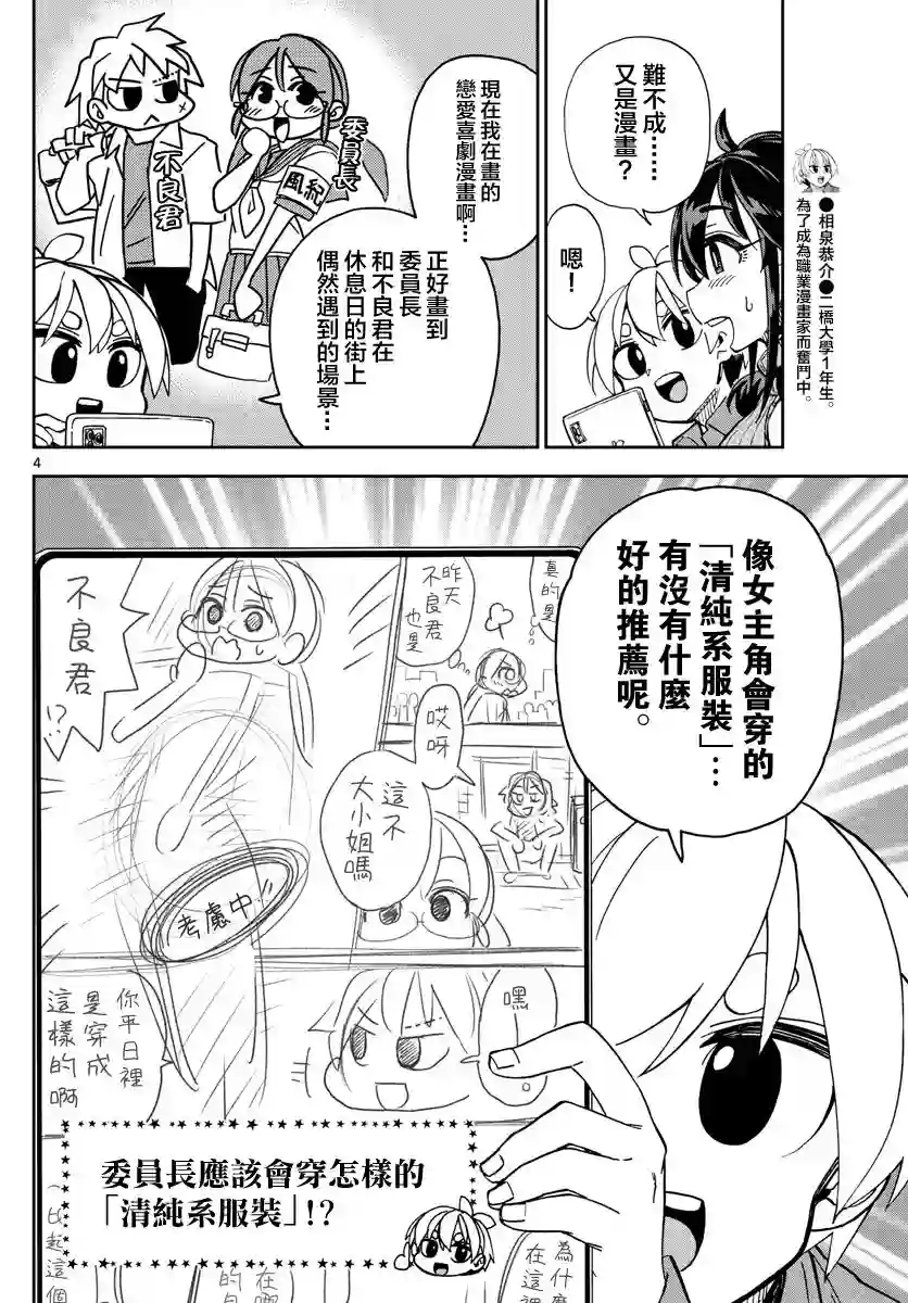 这本漫画女主角是守崎天音第02话