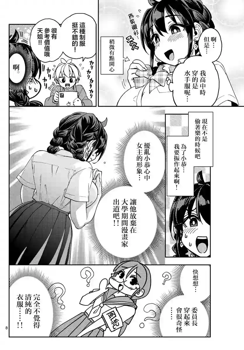 这本漫画女主角是守崎天音第02话