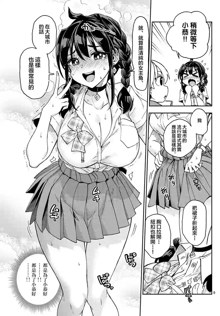 这本漫画女主角是守崎天音第02话