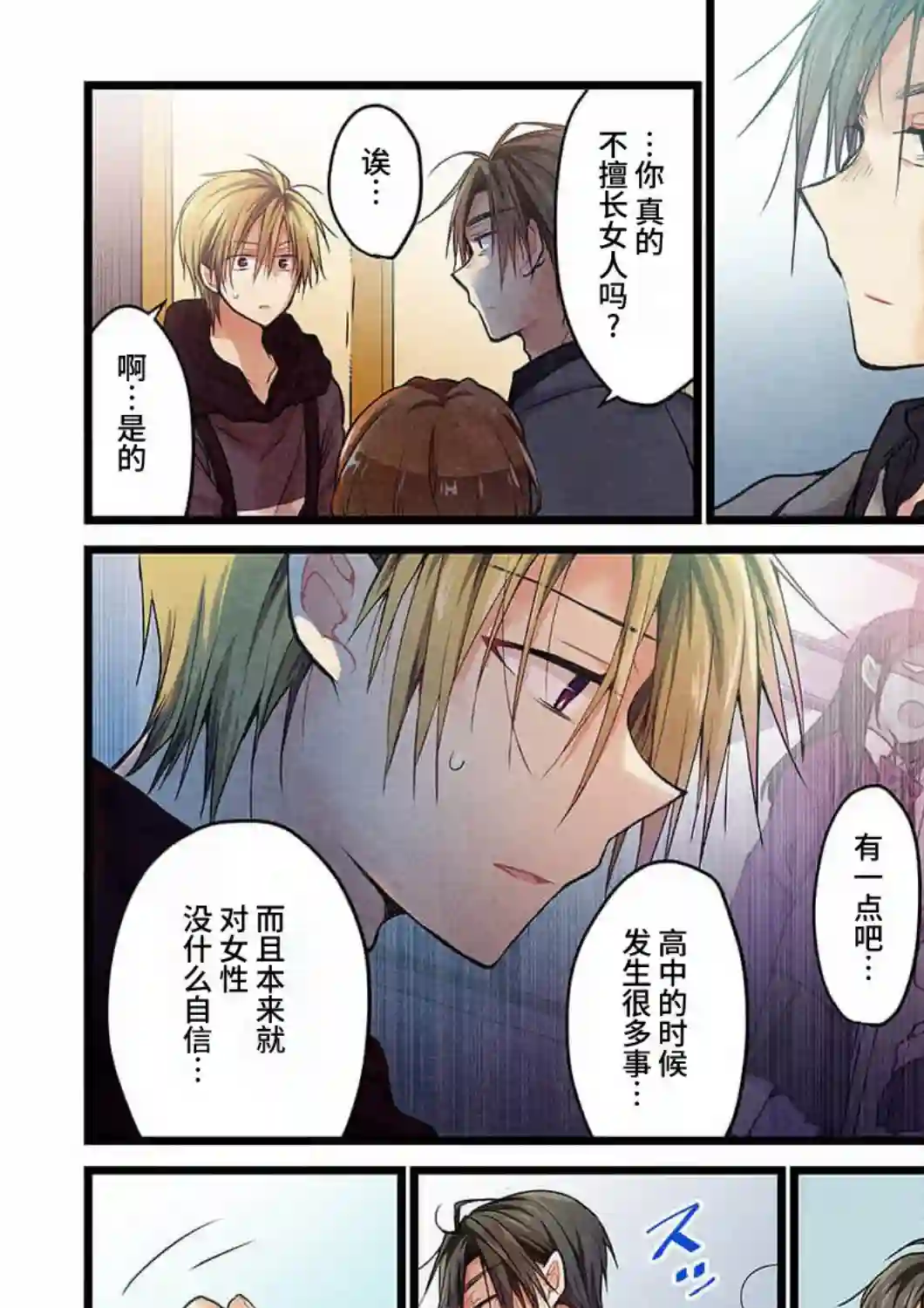 就算你把那叫做爱情第18话