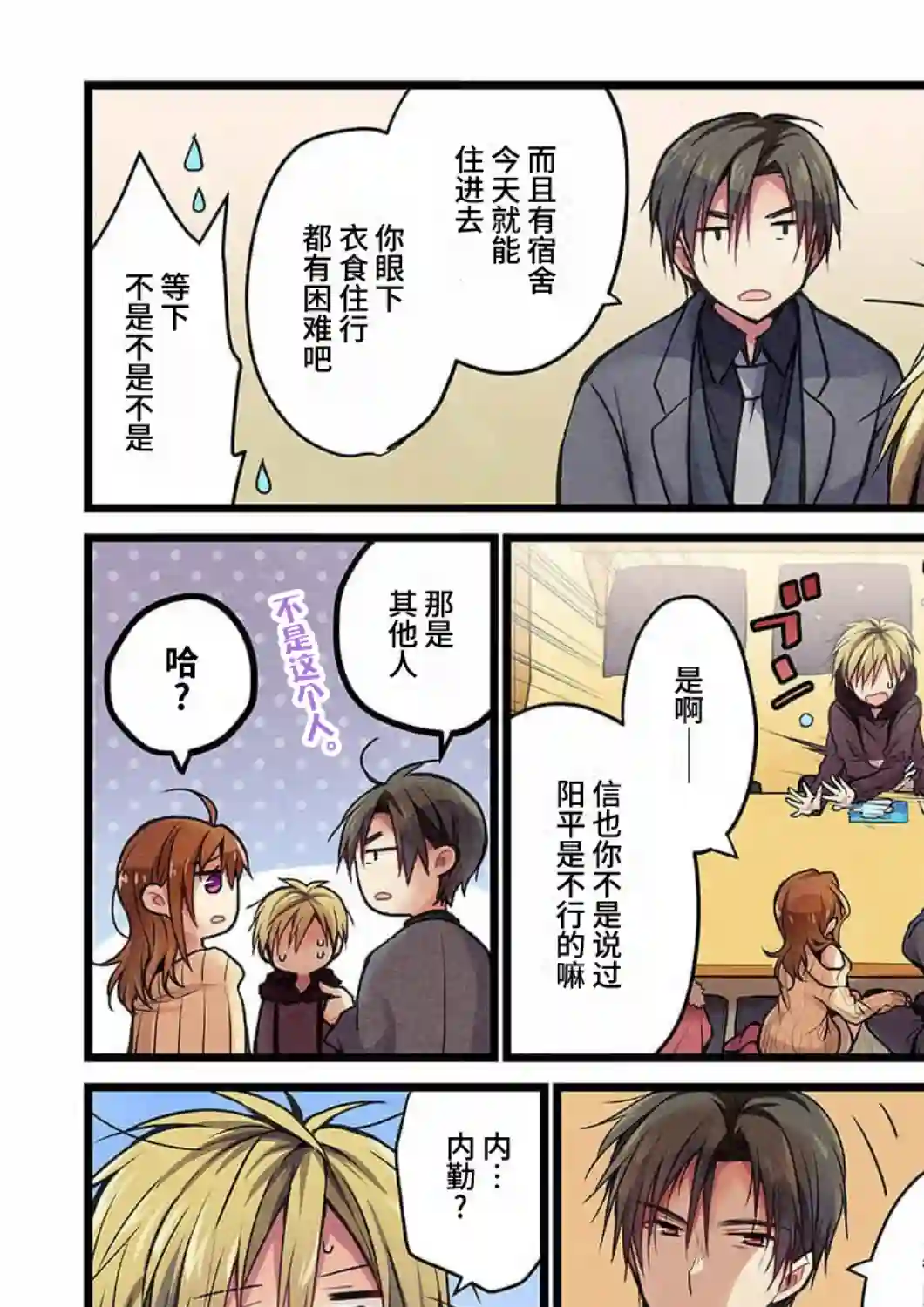 就算你把那叫做爱情第18话