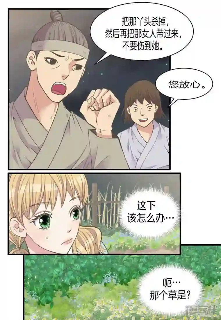 吾虽无心脏，却倾心于你第四集