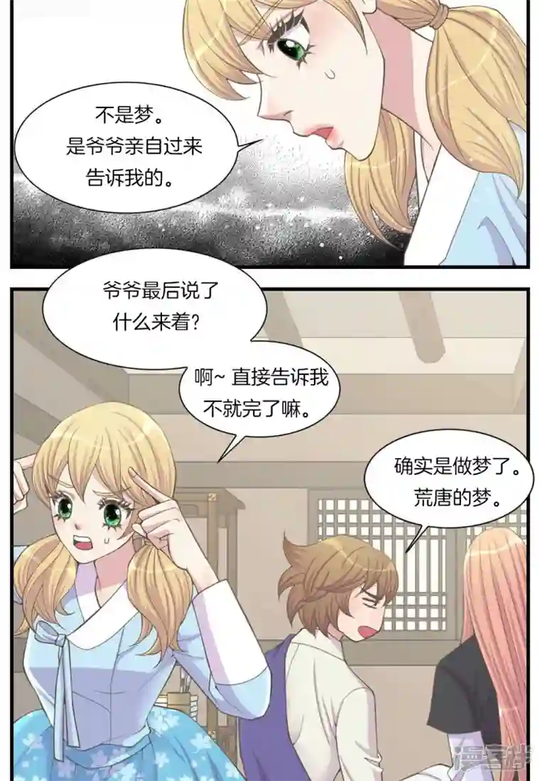 吾虽无心脏，却倾心于你第五集