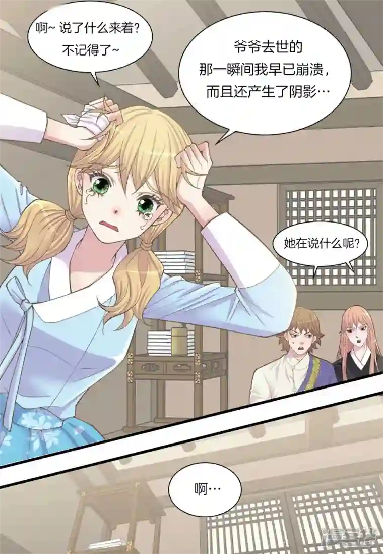 吾虽无心脏，却倾心于你第五集