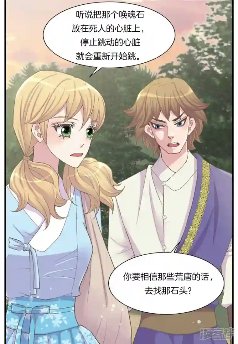 吾虽无心脏，却倾心于你第五集