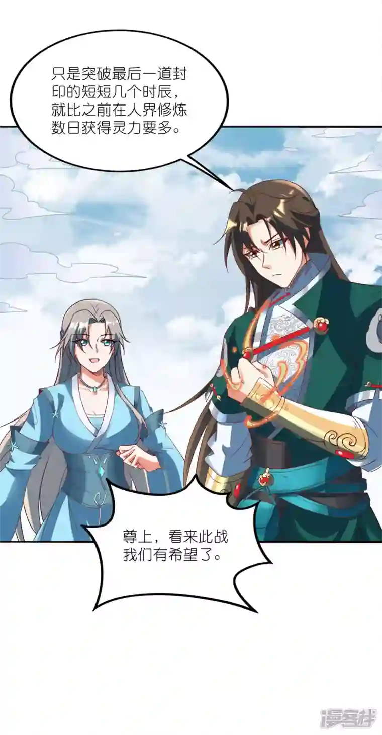武尊归来第44话 大战前夕