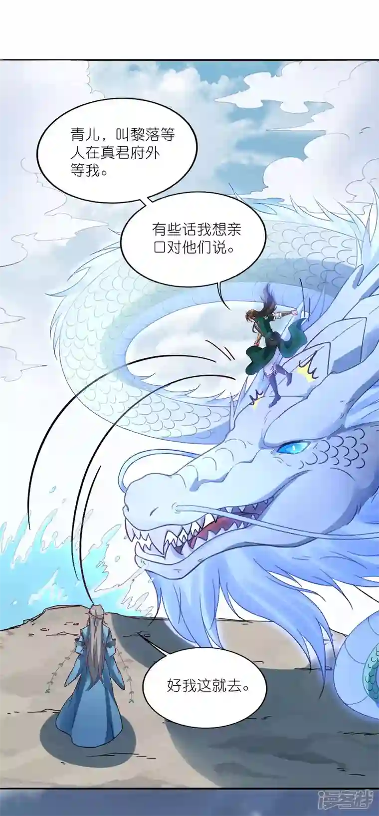 武尊归来第44话 大战前夕