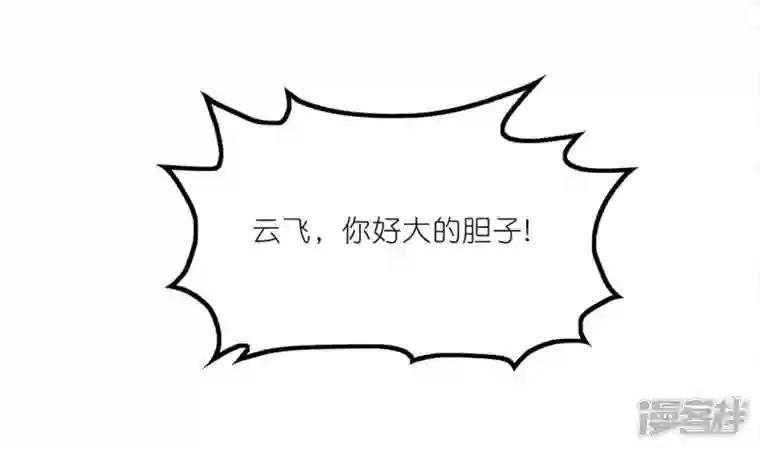 武尊归来第44话 大战前夕