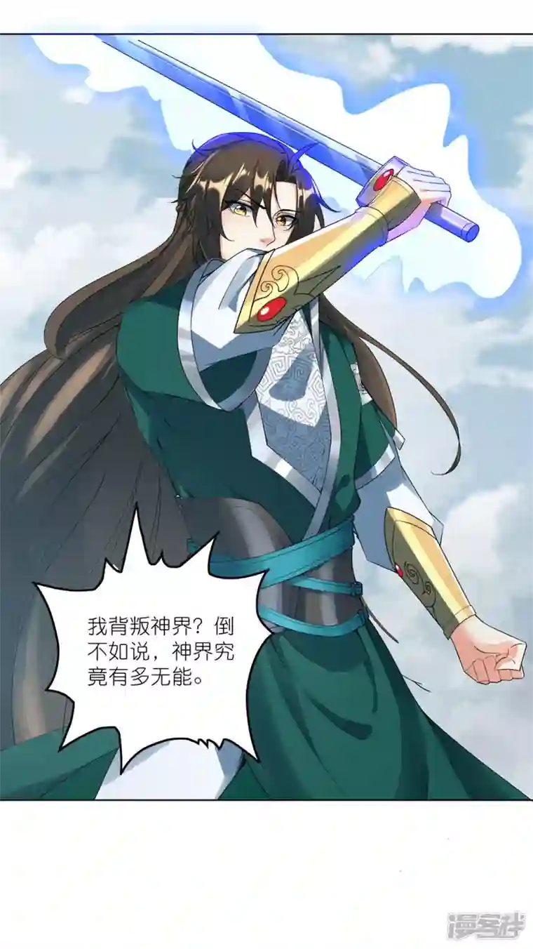 武尊归来第45话 鼓舞人心